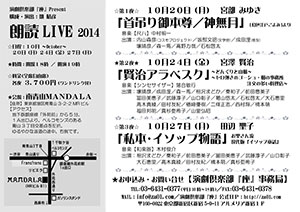 演劇倶楽部『座』『朗読LIVE－2014』ウラ