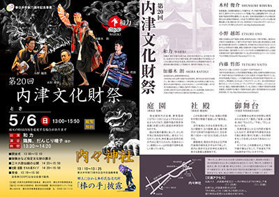 和力『第20回内津文化財祭 伝統芸能演舞』