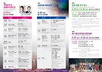 2018 Gyeongju World Traditional Wind Instrument Festival “Manpasikjeok” back
