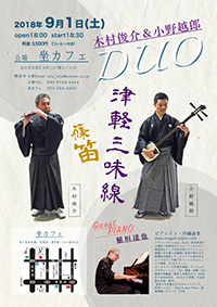 「DUO Live in 仙台」オモテ