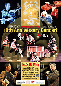 『響屋』10周年記念コンサート