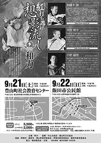 和力「紅打ち逃げ2019」名古屋公演 ウラ