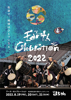 Earth Celebration 2022