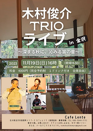 『木村俊介TRIOライブ in 金沢』