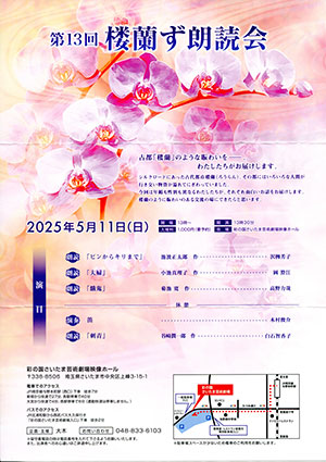 第13回 桜蘭ず朗読会