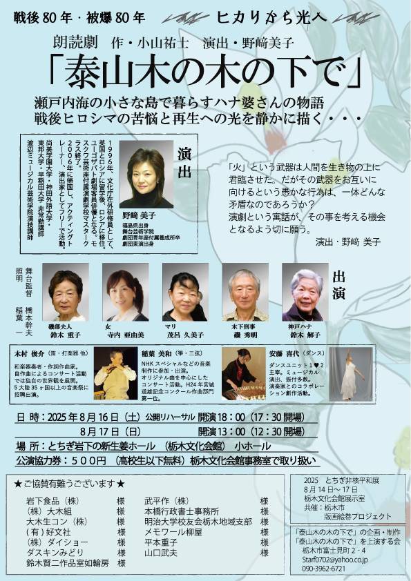 「泰山木の木の下で」ウラ