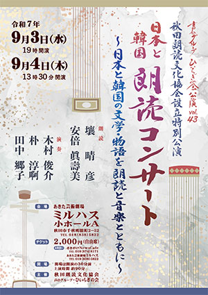 「朗読コンサート」
