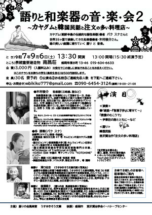 語りと和楽器の音・楽・会2