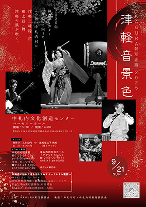 津軽景色