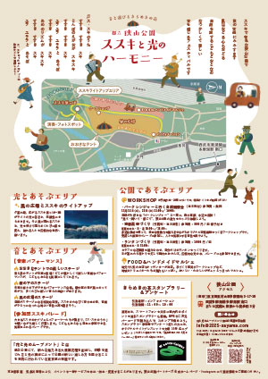 ススキと光のハーモニー ウラ