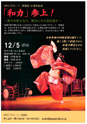 『和力』公演