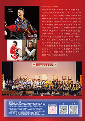 第2回 とちぎ太鼓まつり ウラ