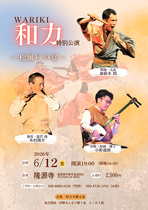 和力 ～松風月の宴～