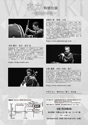 和力 ～松風月の宴～ ウラ