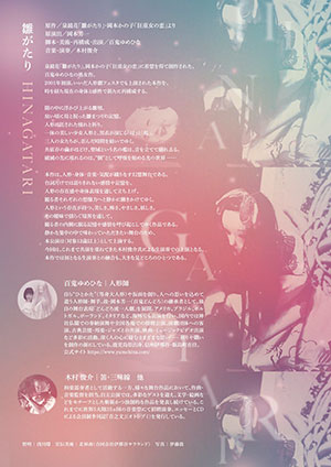 百鬼ゆめひな『雛がたり』ウラ