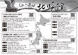 小島千絵子〜ゆき逢ひ 北帰行〜 in 羽後町 ウラ