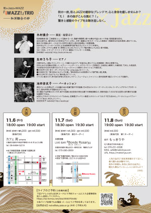 WAZZ2026 ウラ